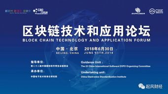 中国国际软件博览会 区块链技术和应用论坛 即将开幕