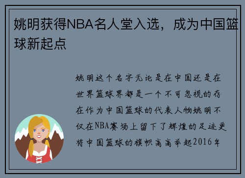 姚明获得NBA名人堂入选，成为中国篮球新起点