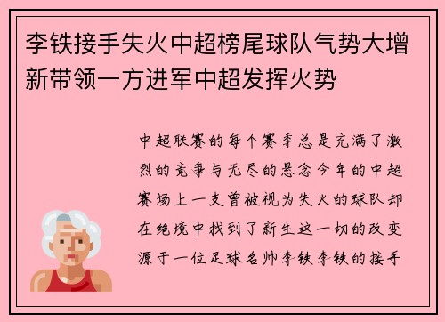 李铁接手失火中超榜尾球队气势大增新带领一方进军中超发挥火势