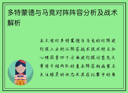 多特蒙德与马竞对阵阵容分析及战术解析