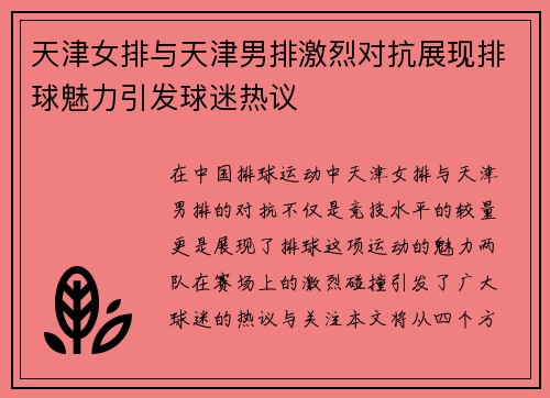 天津女排与天津男排激烈对抗展现排球魅力引发球迷热议