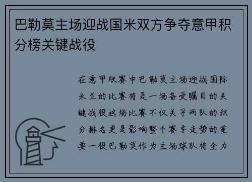 巴勒莫主场迎战国米双方争夺意甲积分榜关键战役