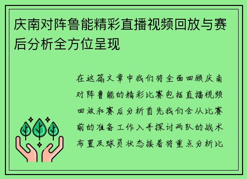 庆南对阵鲁能精彩直播视频回放与赛后分析全方位呈现